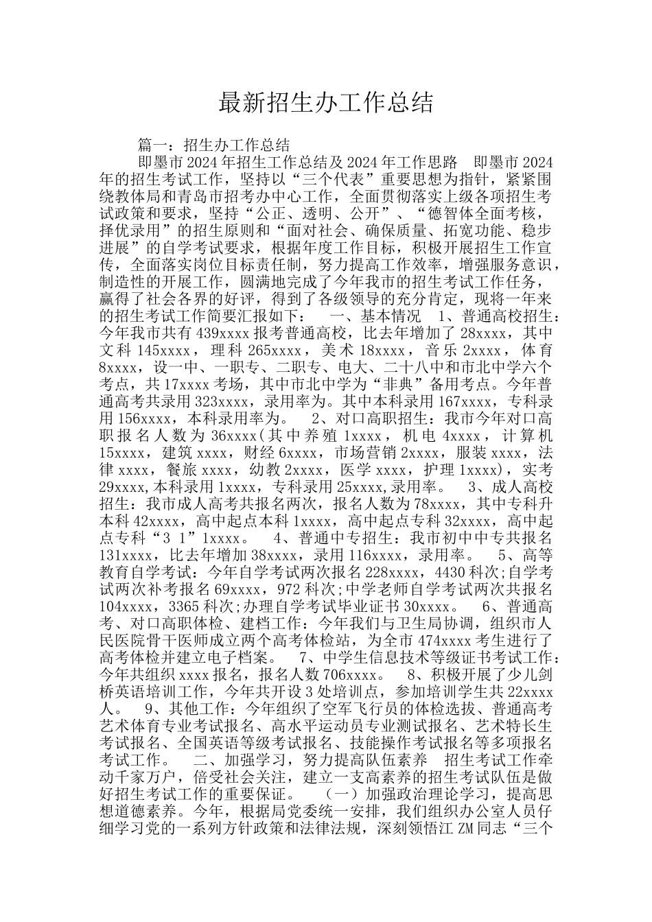 最新招生办工作总结_第1页