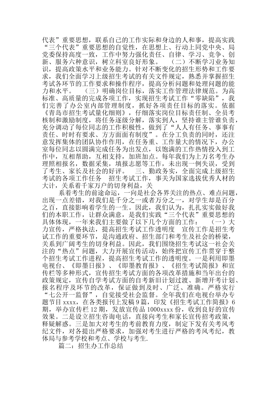 最新招生办工作总结_第2页