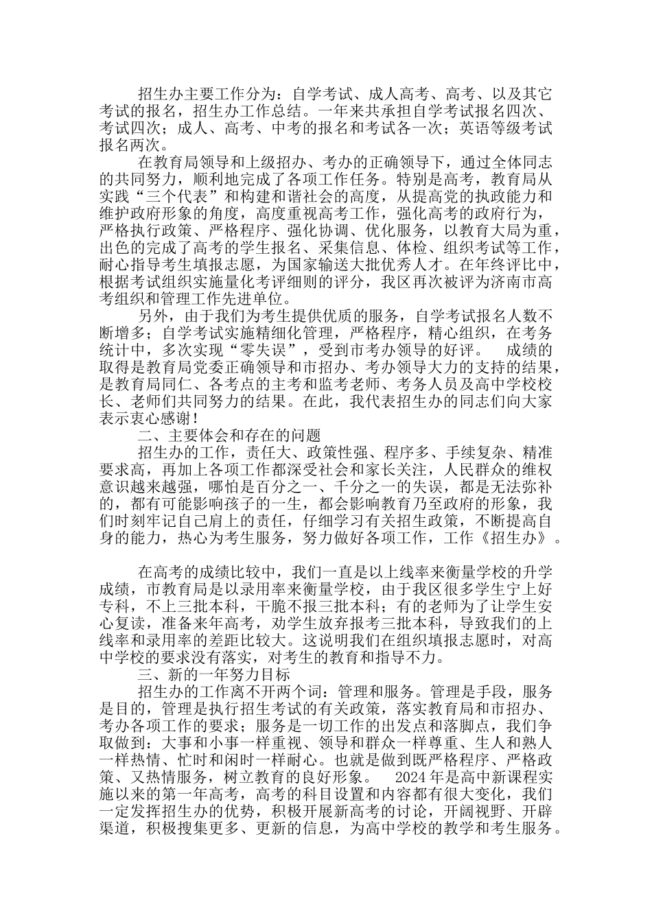 最新招生办工作总结_第3页