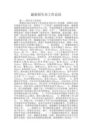 最新招生办工作总结
