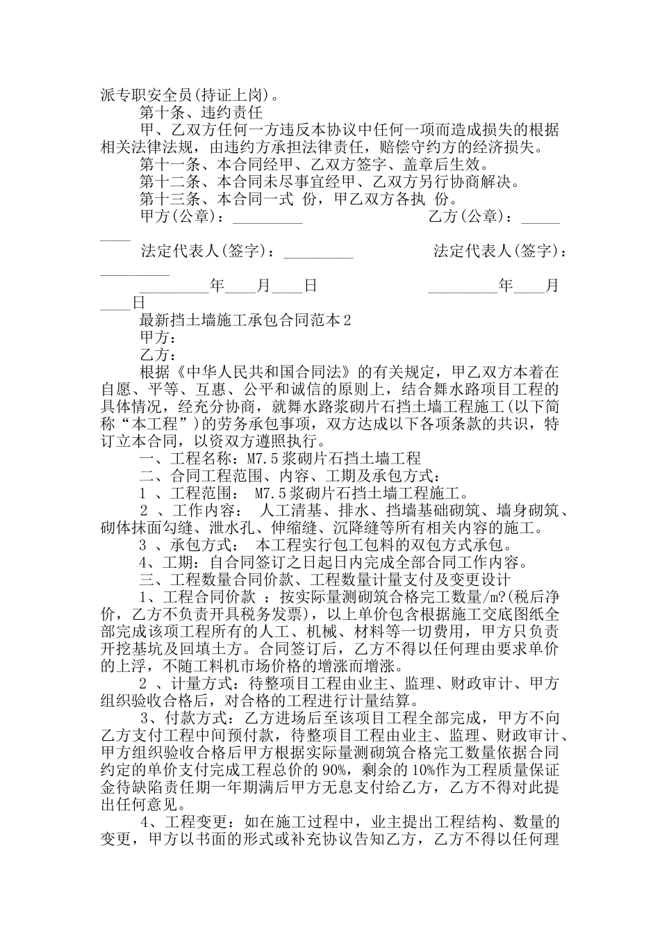 最新挡土墙施工承包合同范本_第2页