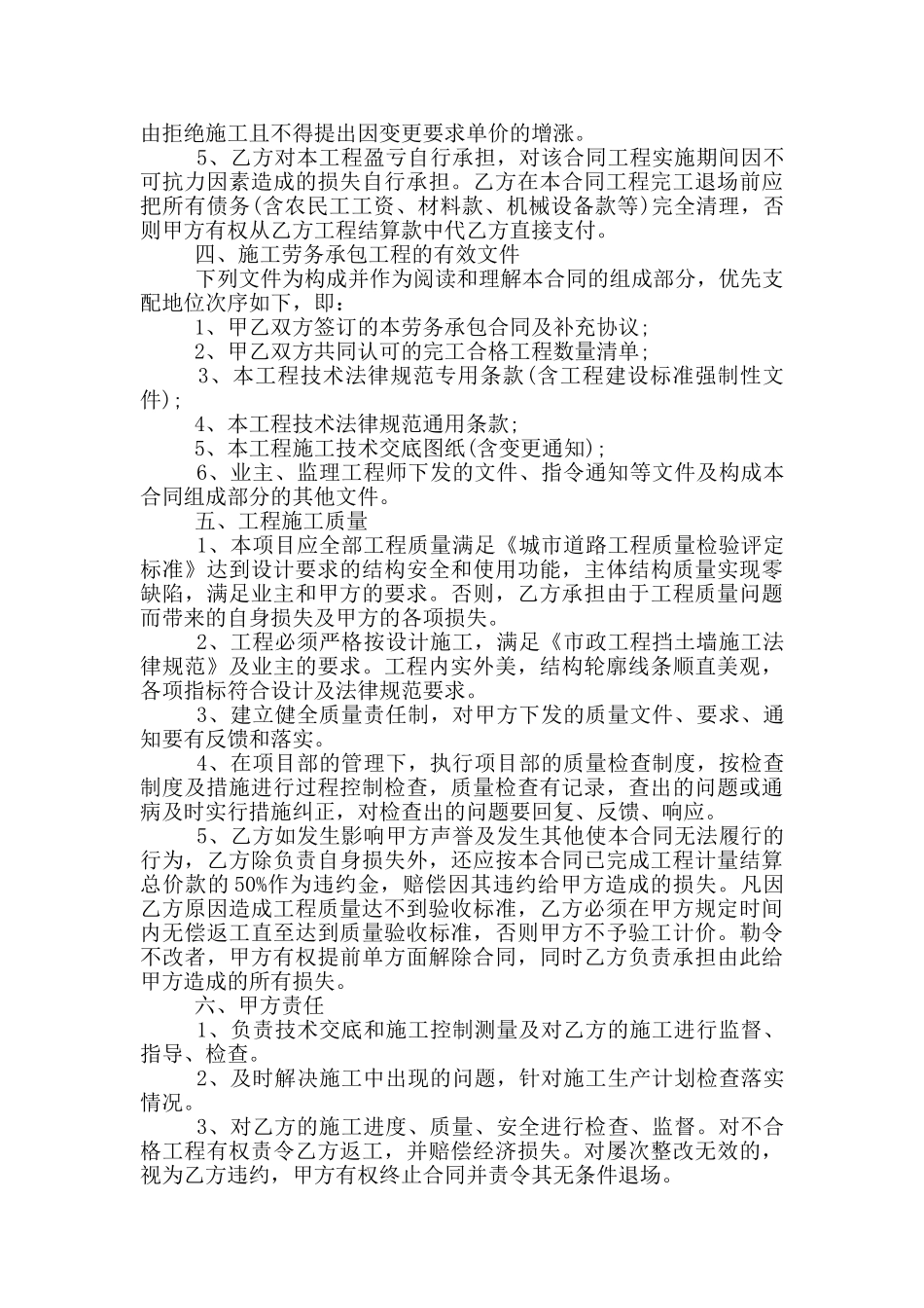 最新挡土墙施工承包合同范本_第3页