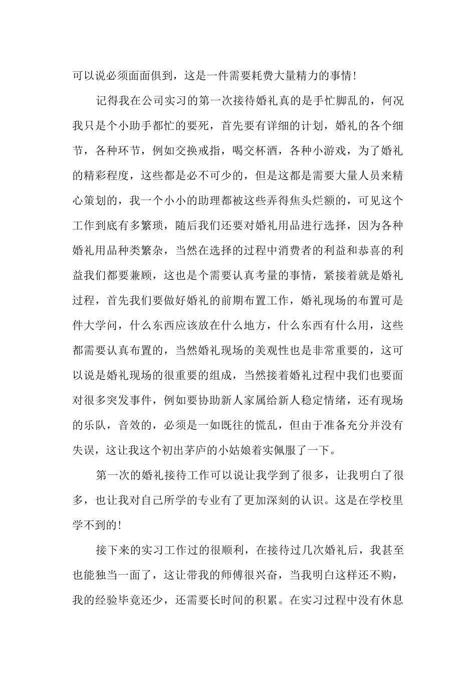 最新播音主持实习工作总结5篇_第3页