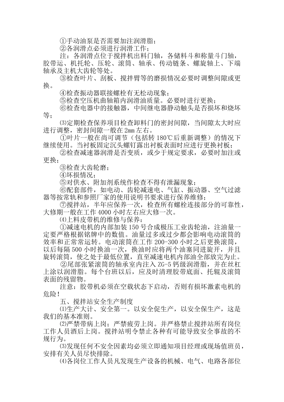 最新搅拌站安全生产规章制度范文_第3页