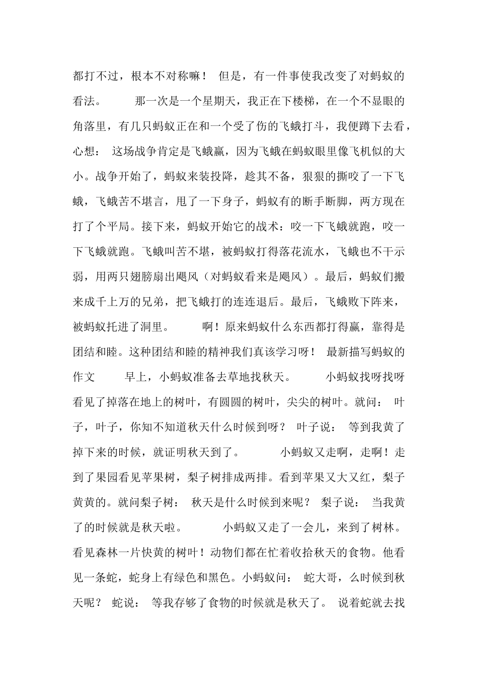 最新描写蚂蚁的作文三篇_第2页