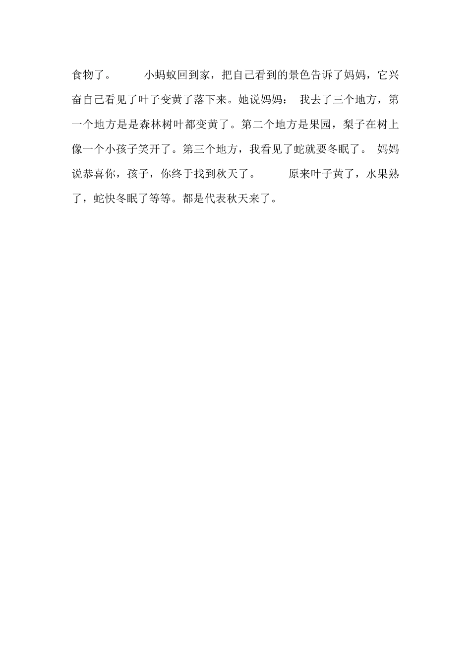 最新描写蚂蚁的作文三篇_第3页