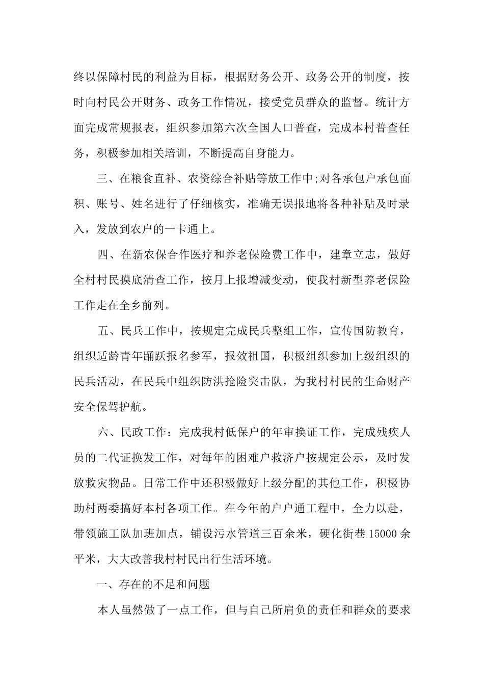 最新支部纪检委员2024年履职述职报告_第2页