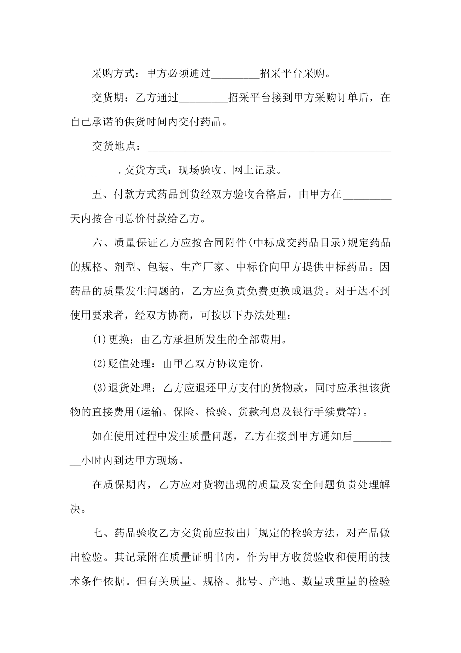 最新招标合同范本_第2页