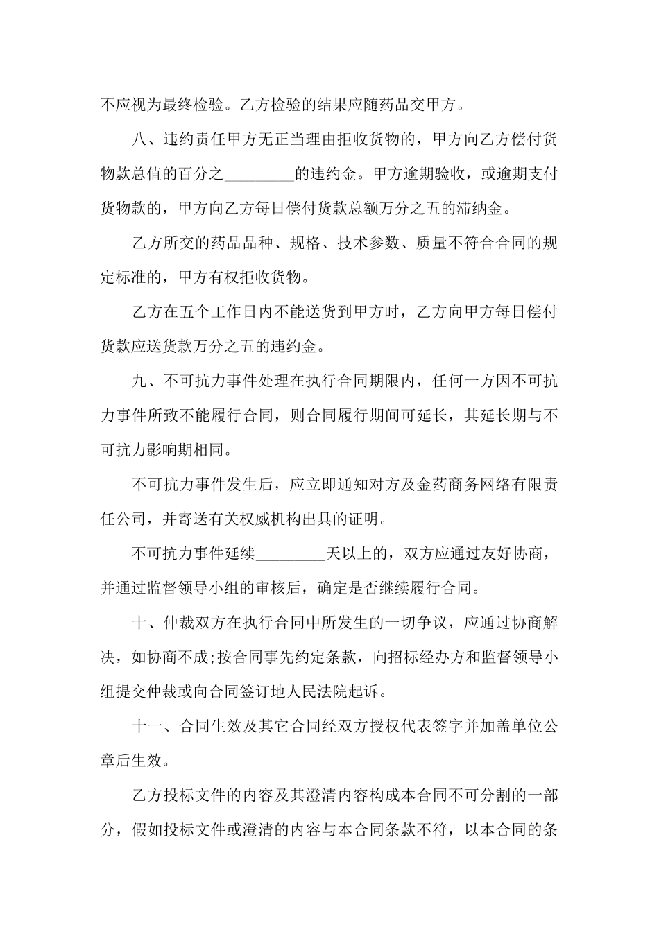 最新招标合同范本_第3页