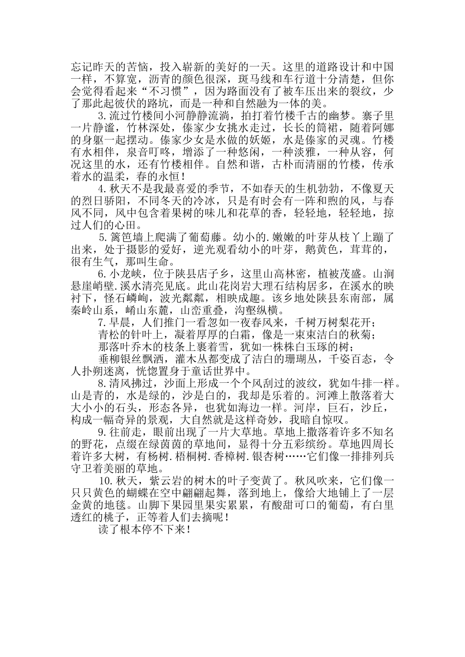 最新描写风景优美句子系列_第3页