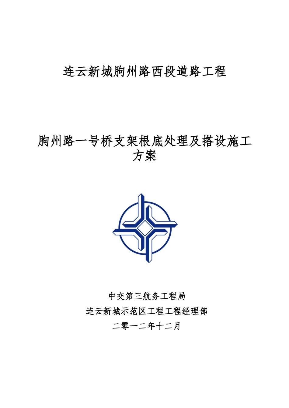 最新支架基础处理_第1页