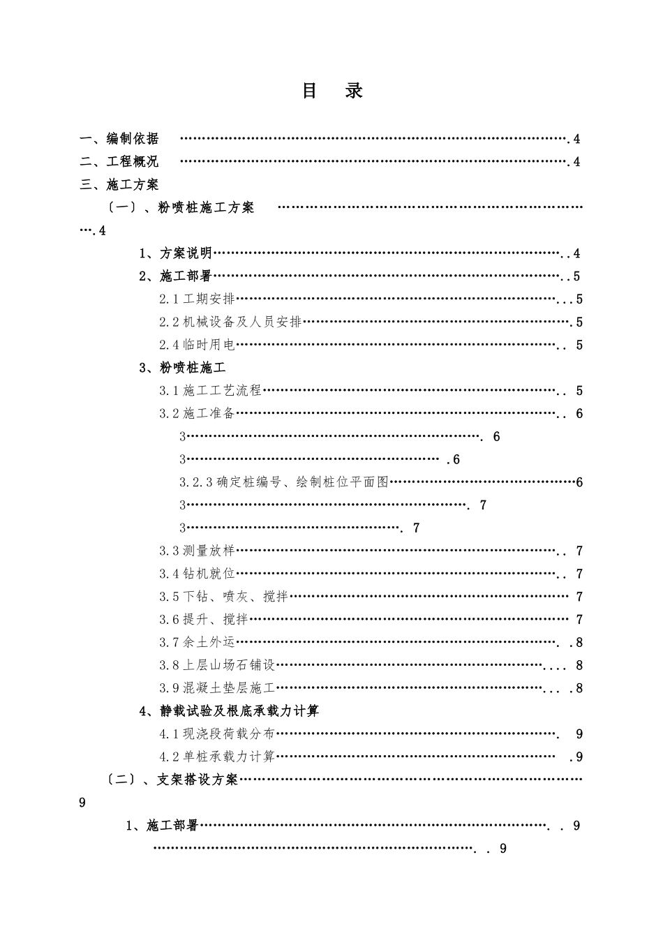 最新支架基础处理_第2页