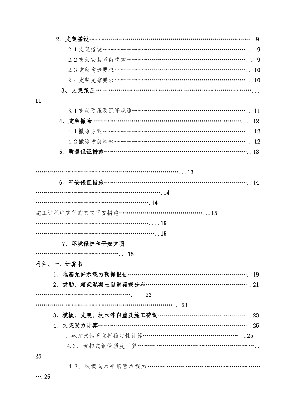 最新支架基础处理_第3页