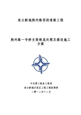 最新支架基础处理