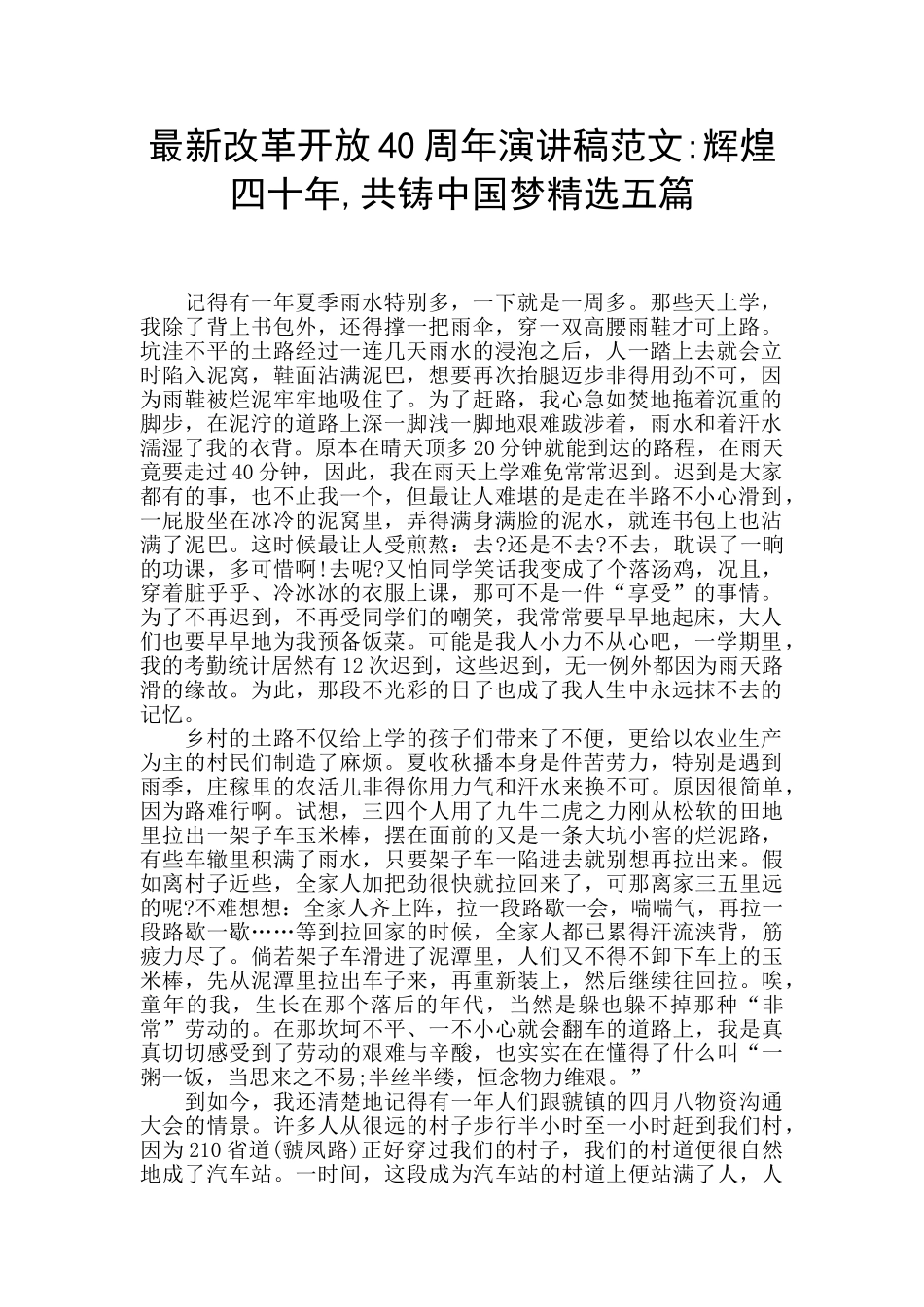 最新改革开放40周年演讲稿范文_第1页