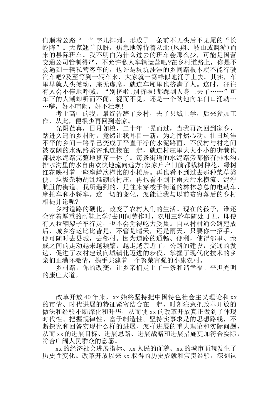 最新改革开放40周年演讲稿范文_第2页