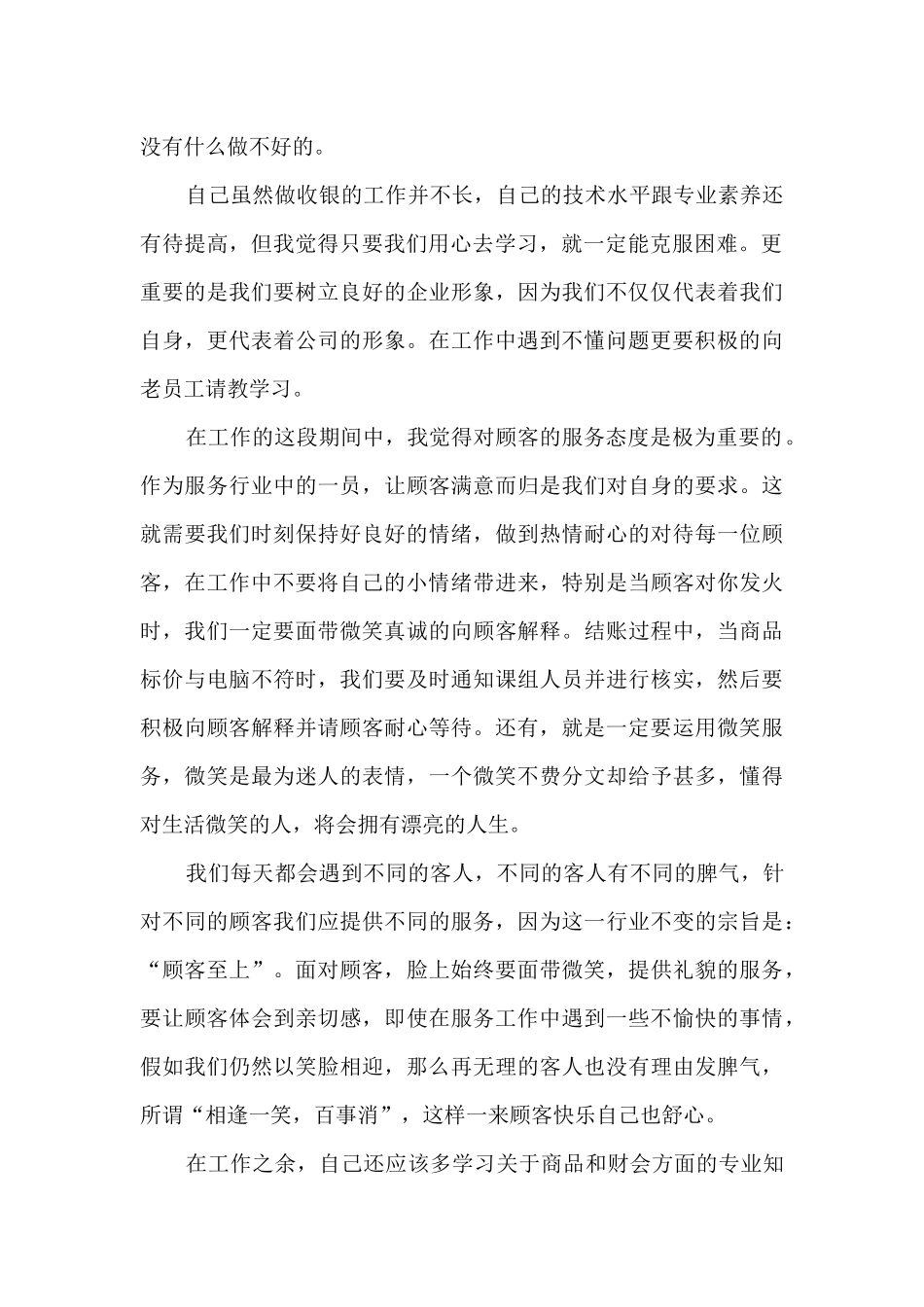 最新收银年终总结_第2页