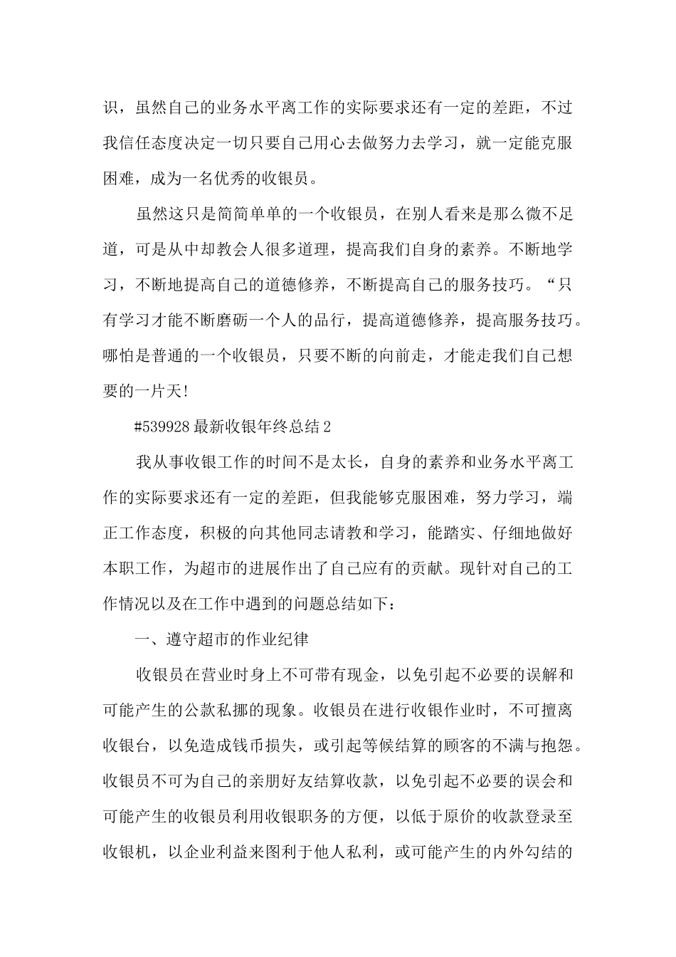 最新收银年终总结_第3页