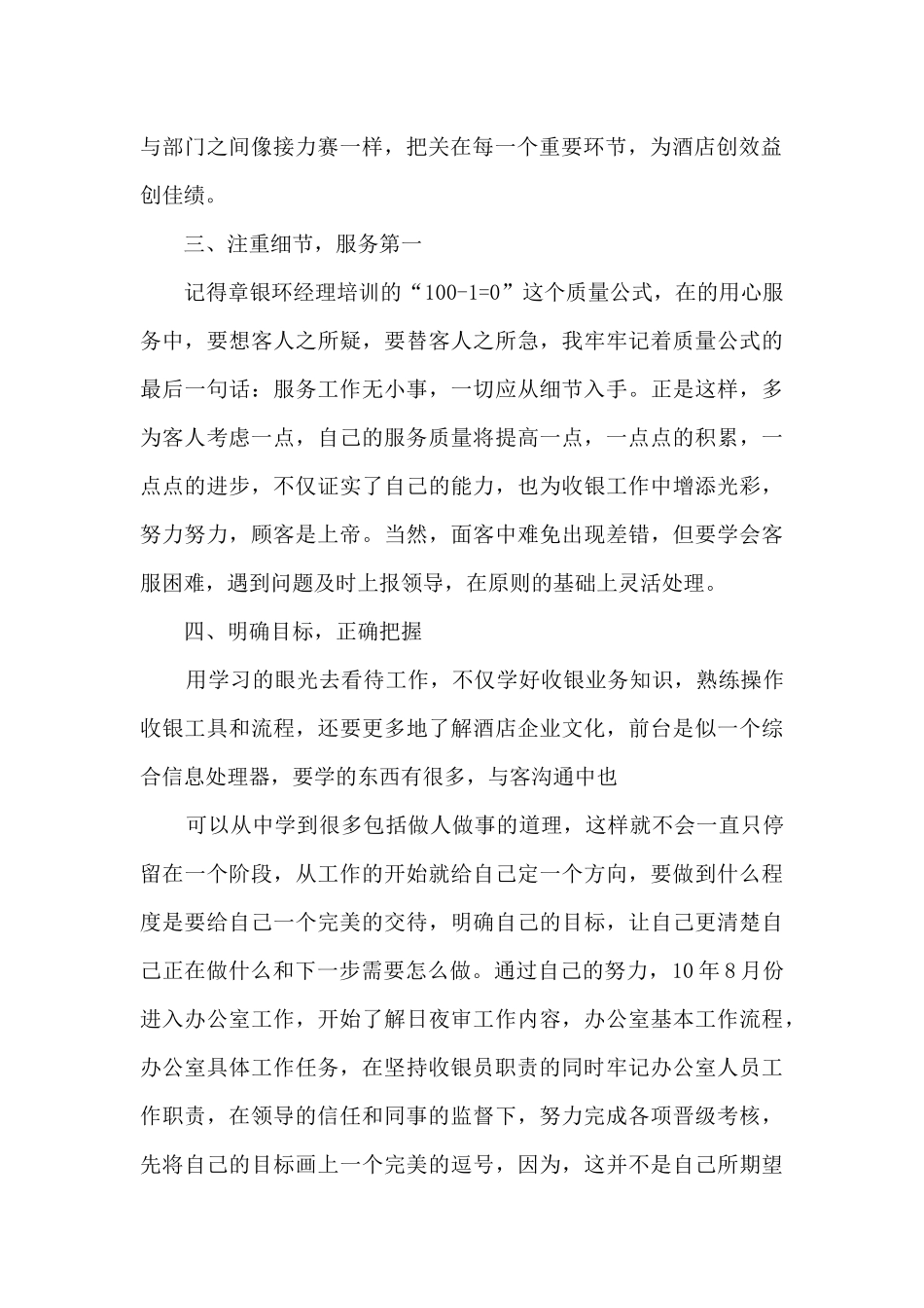 最新收银员年终工作总结范文5篇_第2页