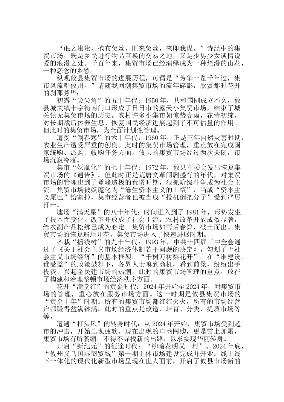 最新改革开放40周年优秀原创征文精选五篇_第2页