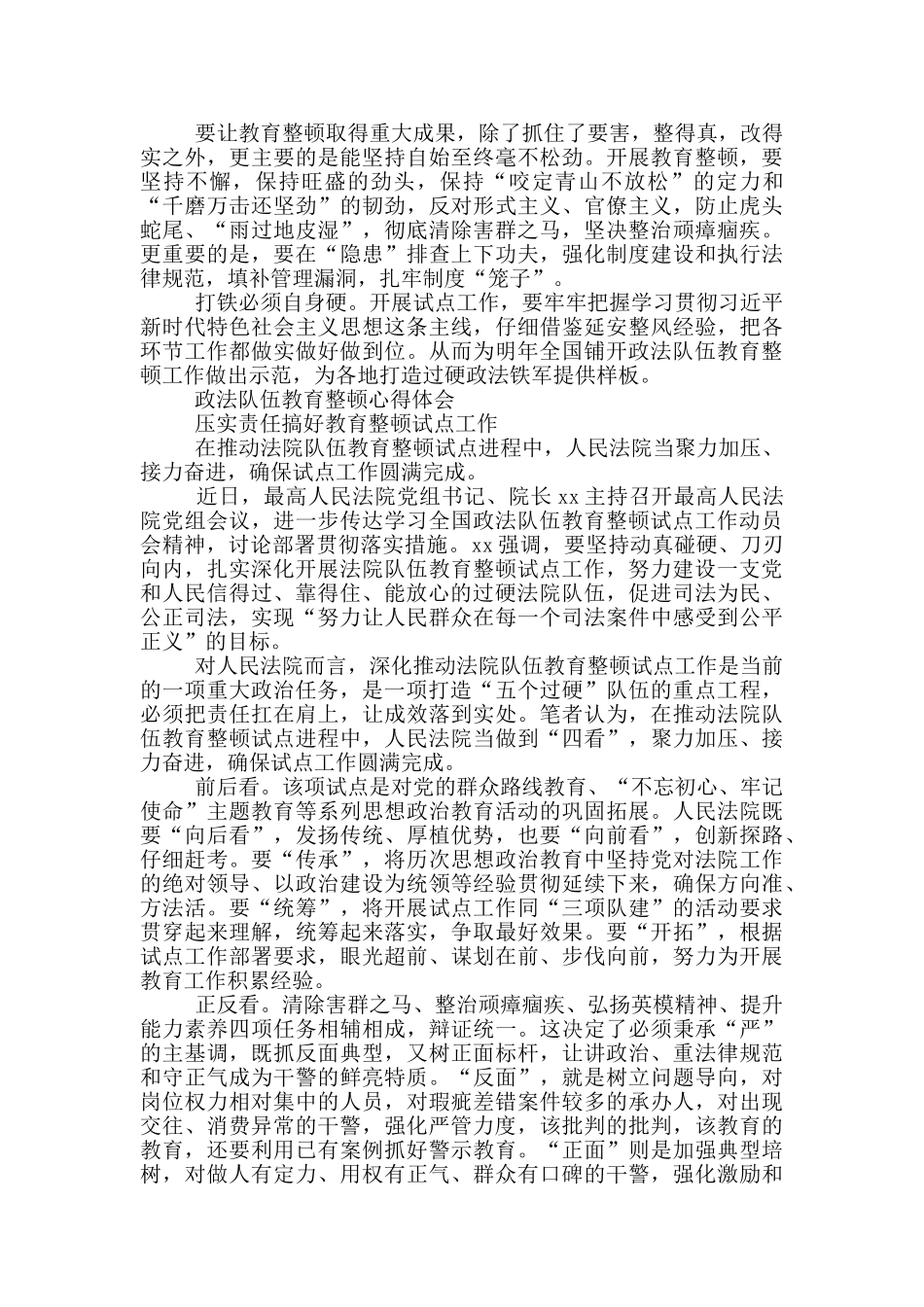 最新政法队伍教育整顿心得体会2024三篇_第2页