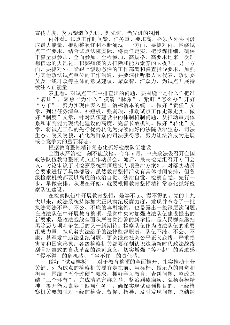 最新政法队伍教育整顿心得体会2024三篇_第3页