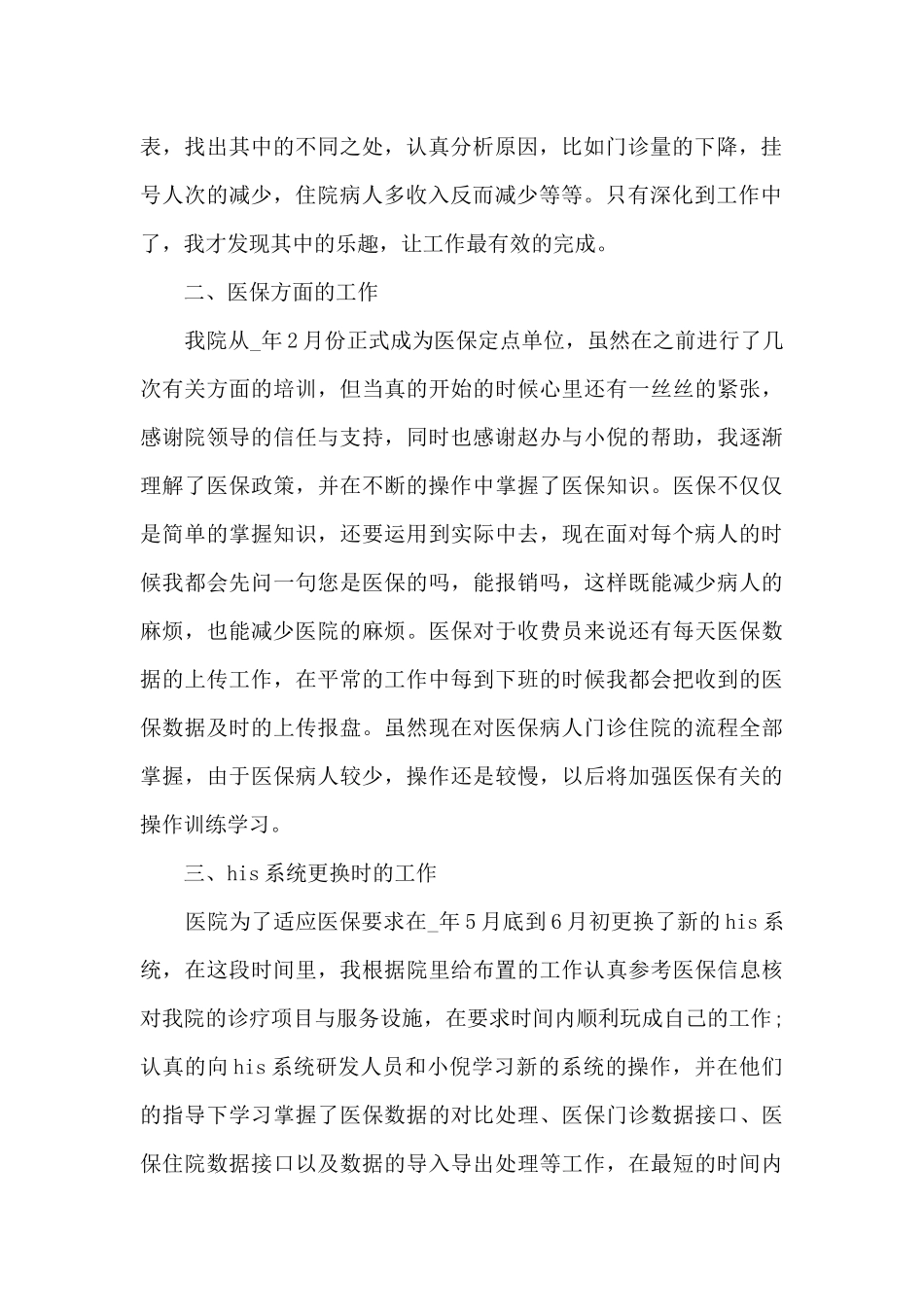 最新收银员工作总结有感大全10篇_第2页