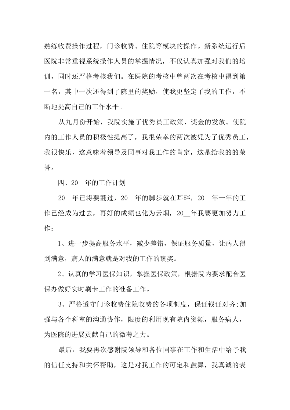 最新收银员工作总结有感大全10篇_第3页