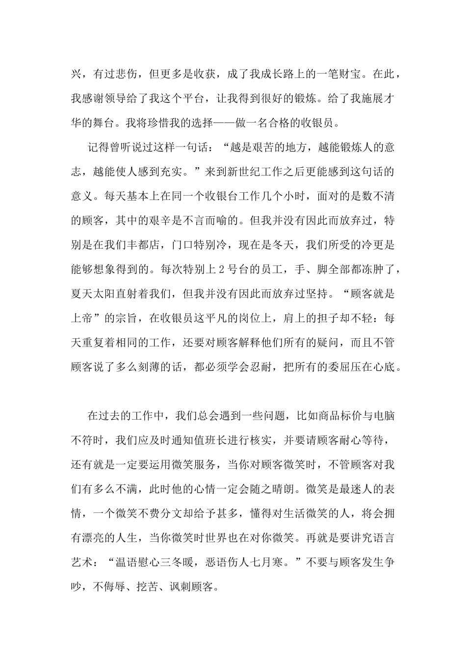 最新收银员年度工作总结5篇_第2页