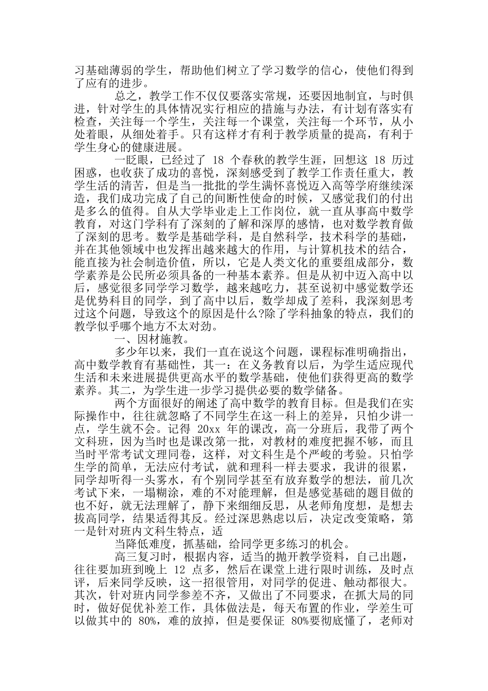 最新教学视导汇报材料教学经验汇报材料格式_第2页