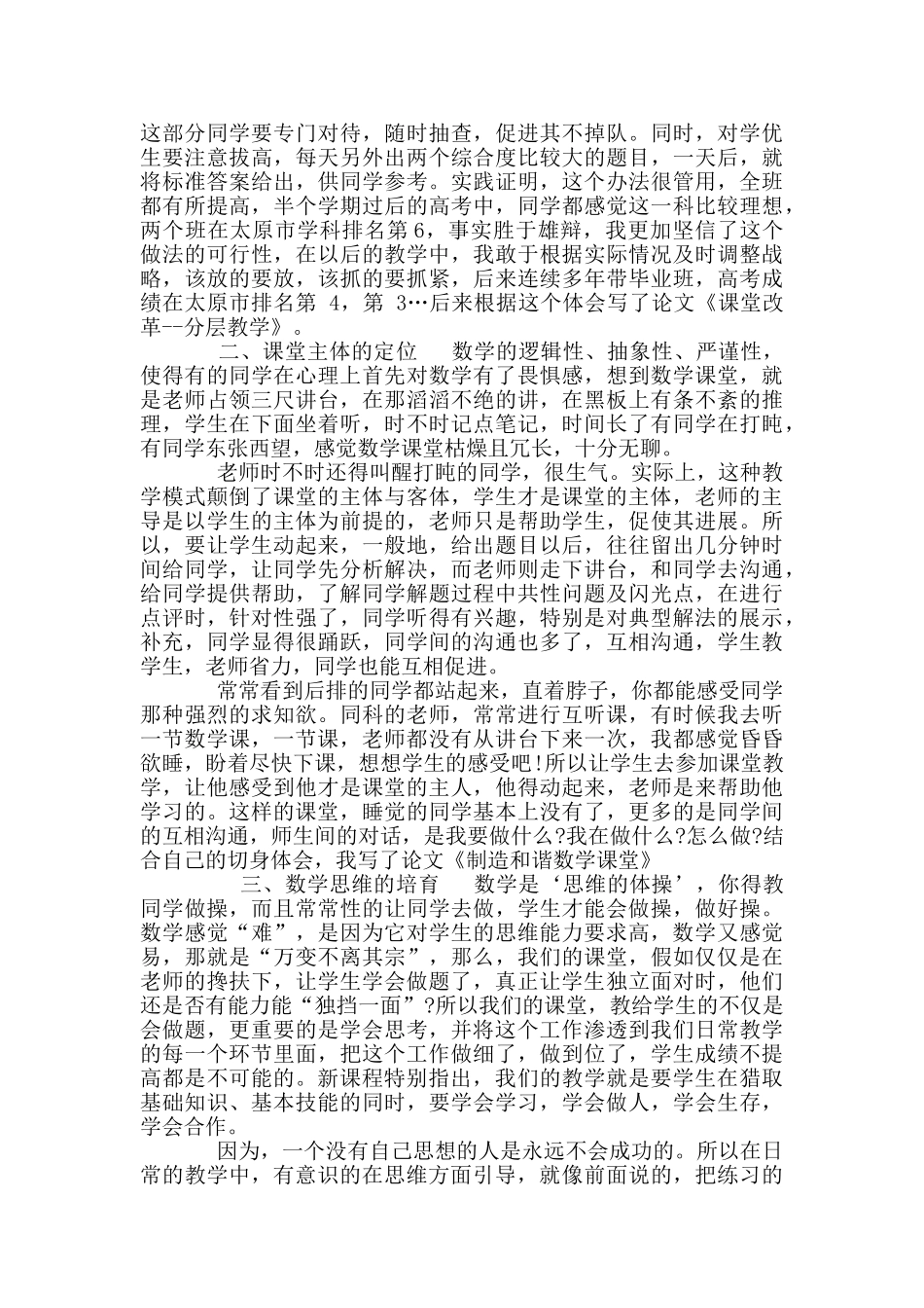 最新教学视导汇报材料教学经验汇报材料格式_第3页