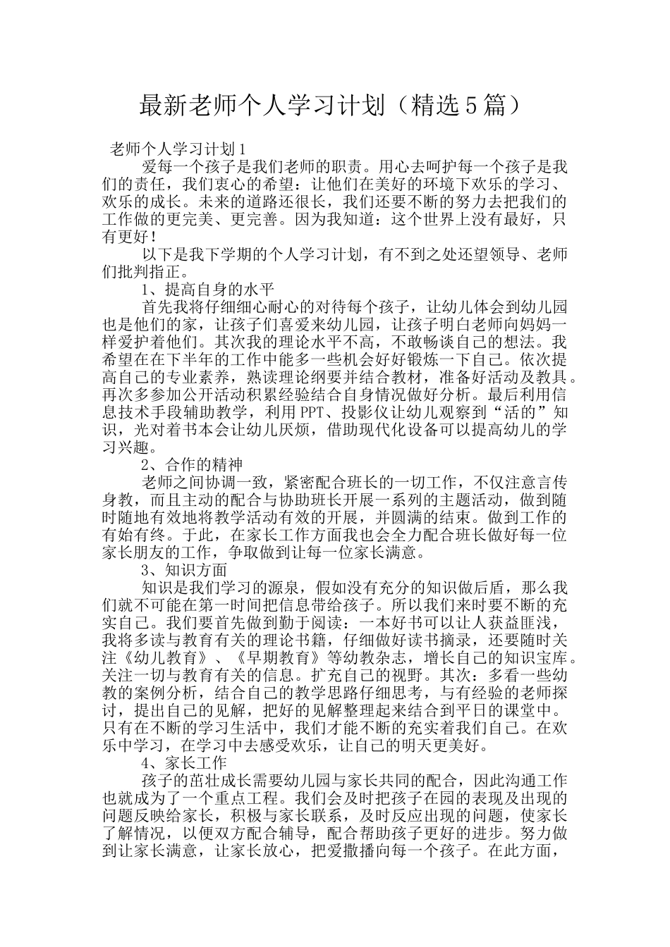 最新教师个人学习计划_第1页