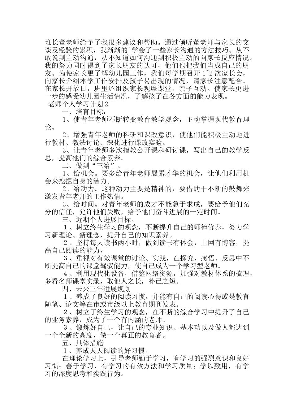 最新教师个人学习计划_第2页