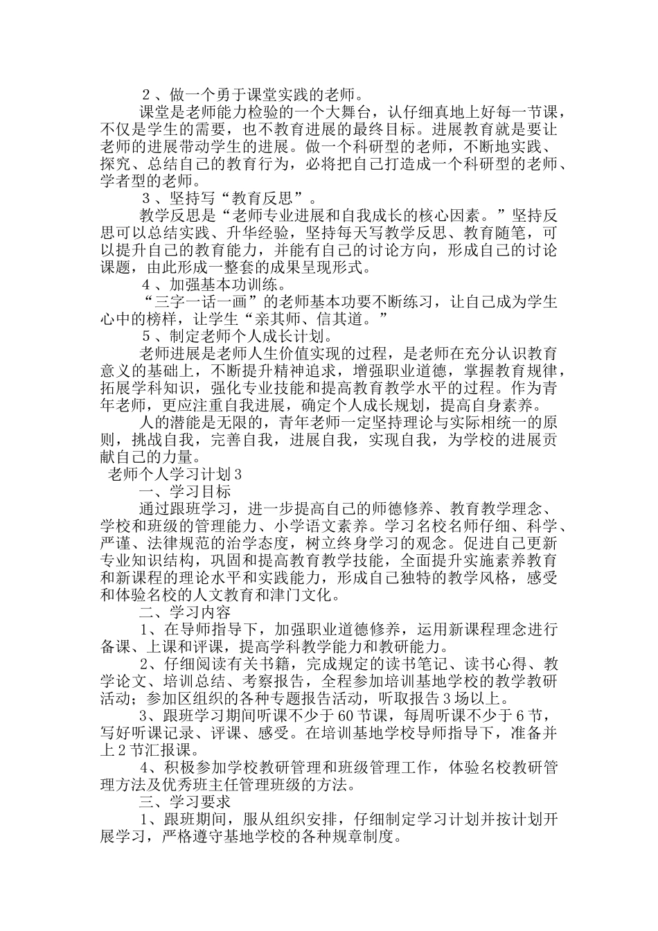 最新教师个人学习计划_第3页