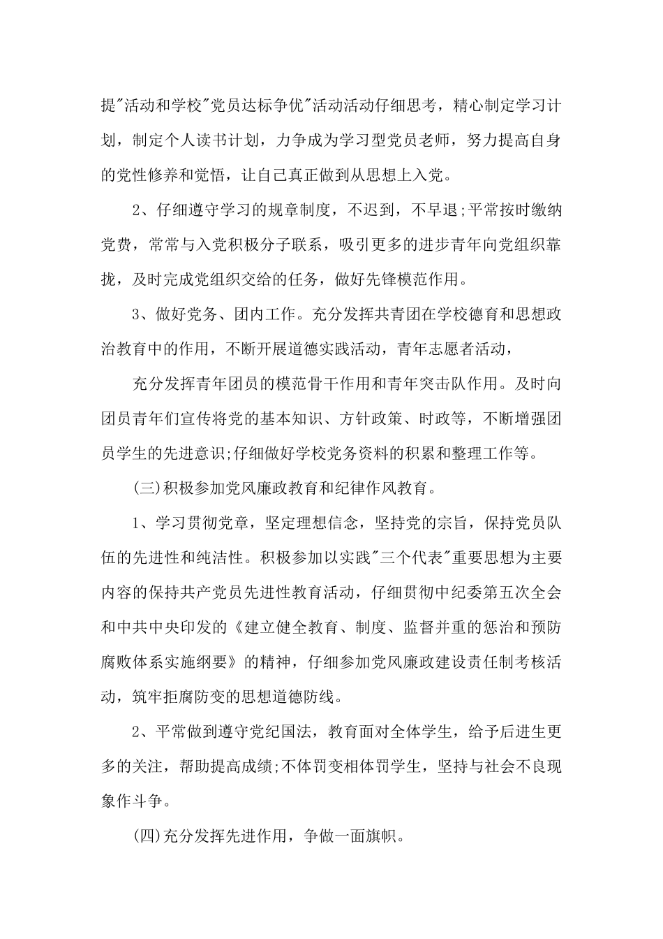 最新教师党员民评自我评价_第2页