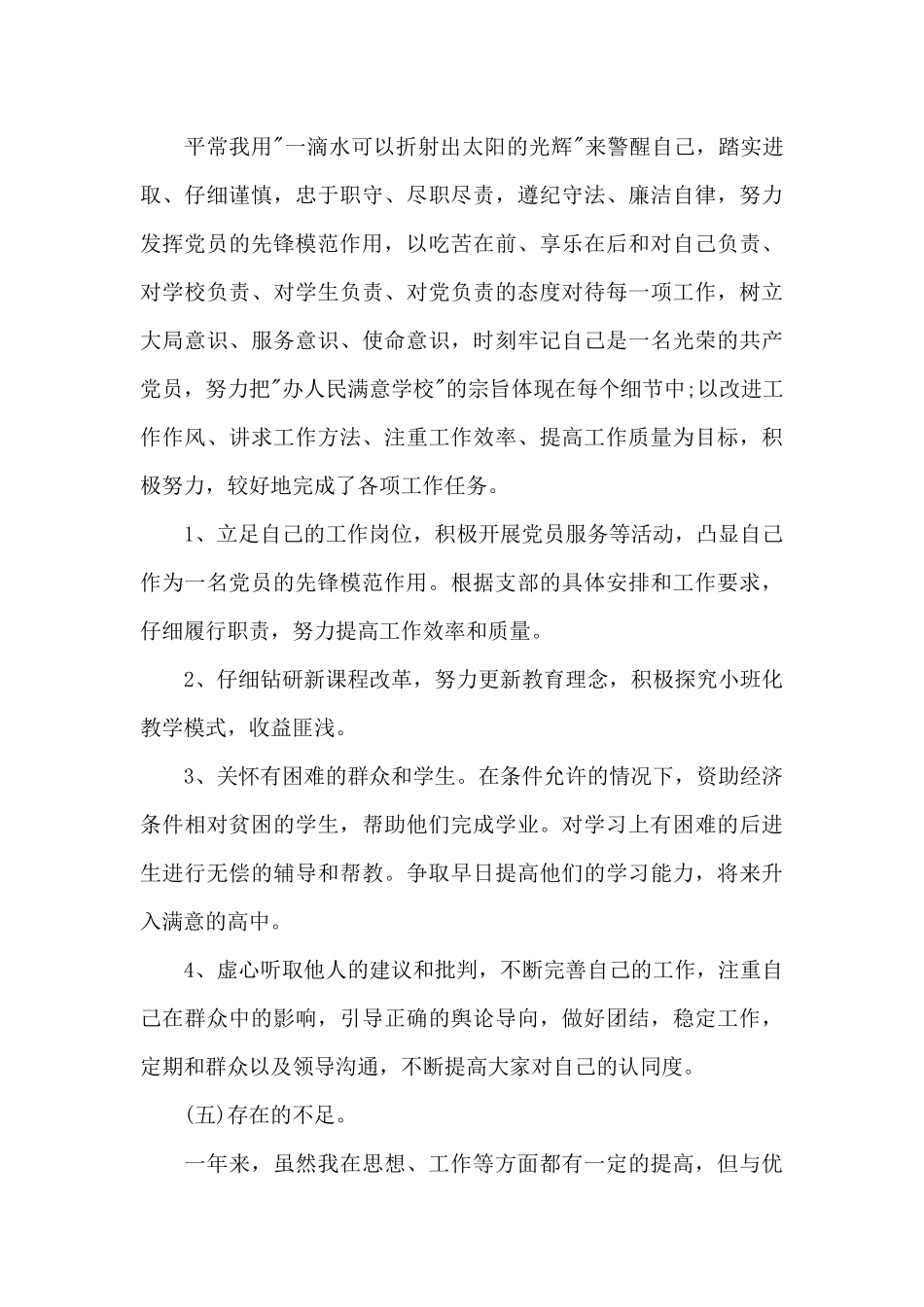 最新教师党员民评自我评价_第3页