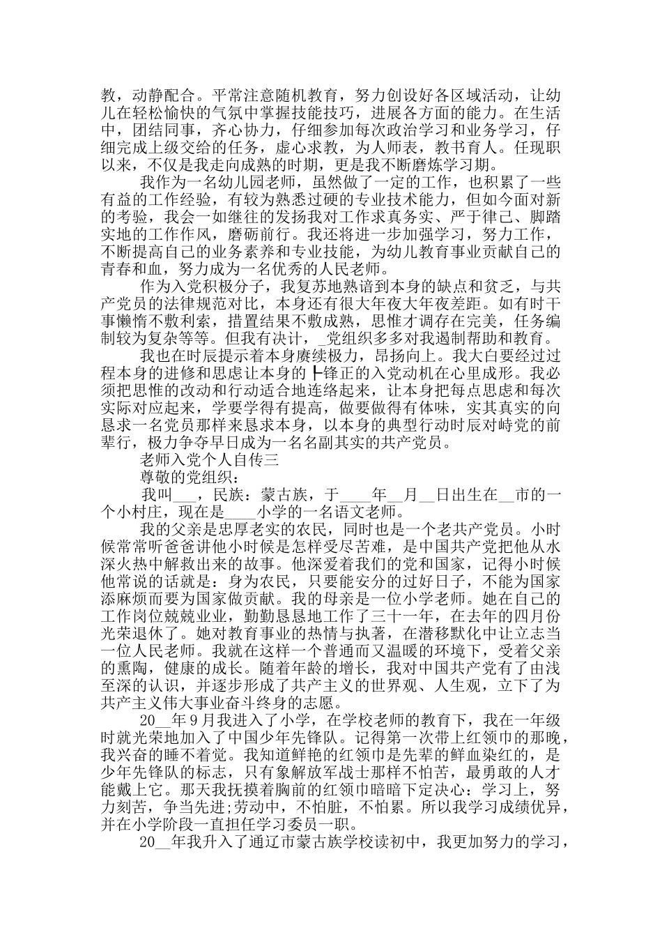 最新教师入党个人自传范文_第3页
