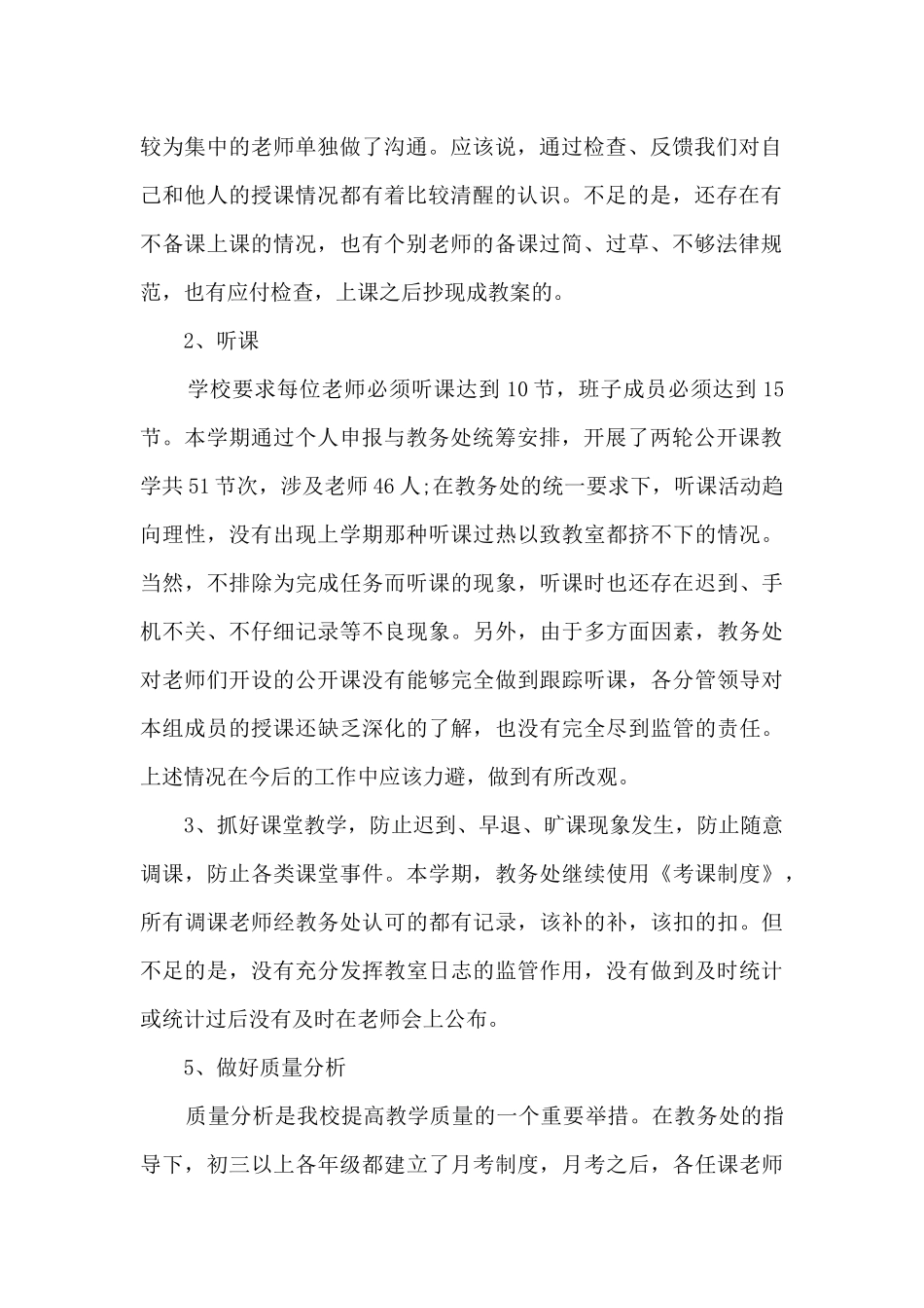 最新教务处工作总结5篇_第2页