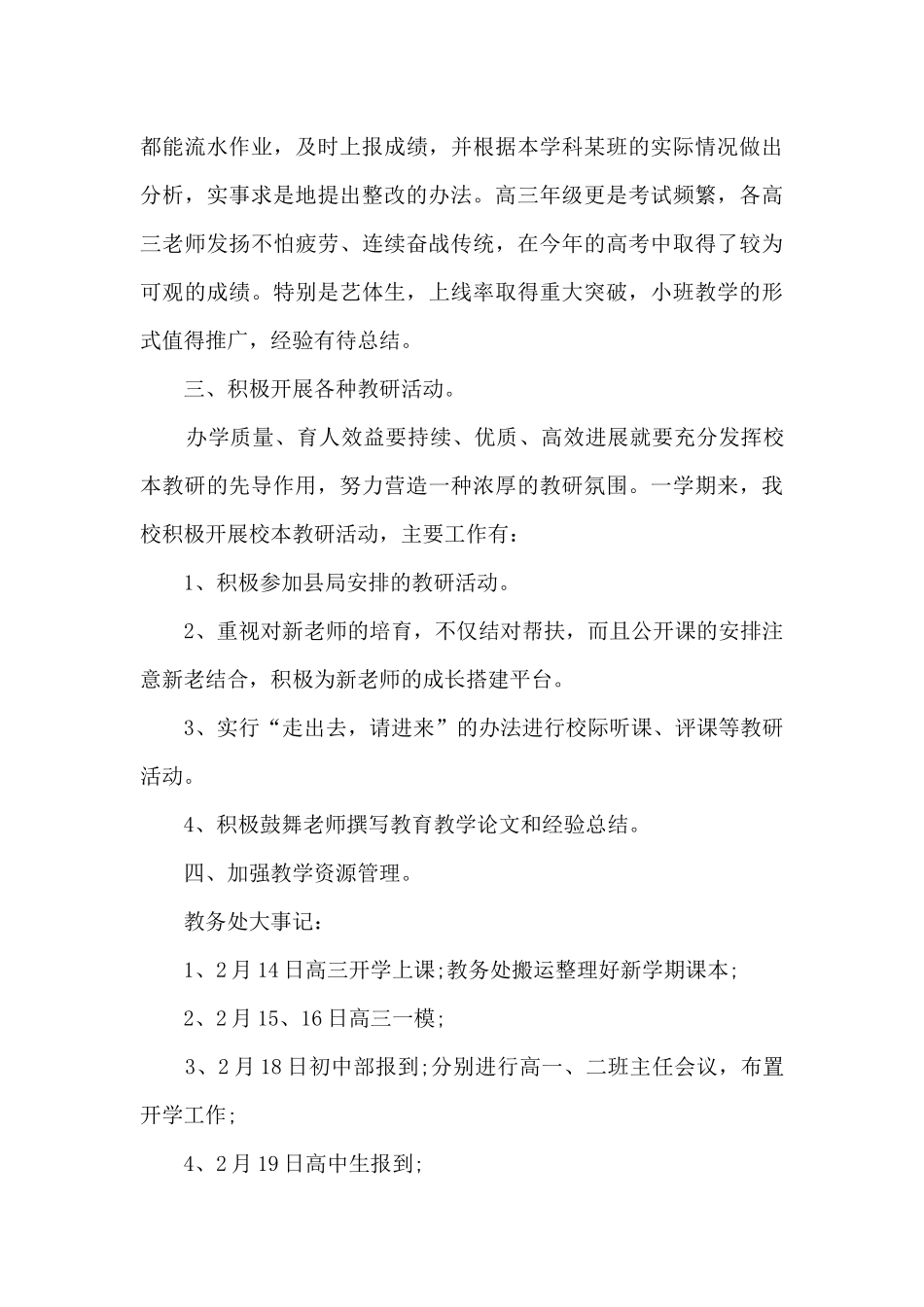 最新教务处工作总结5篇_第3页