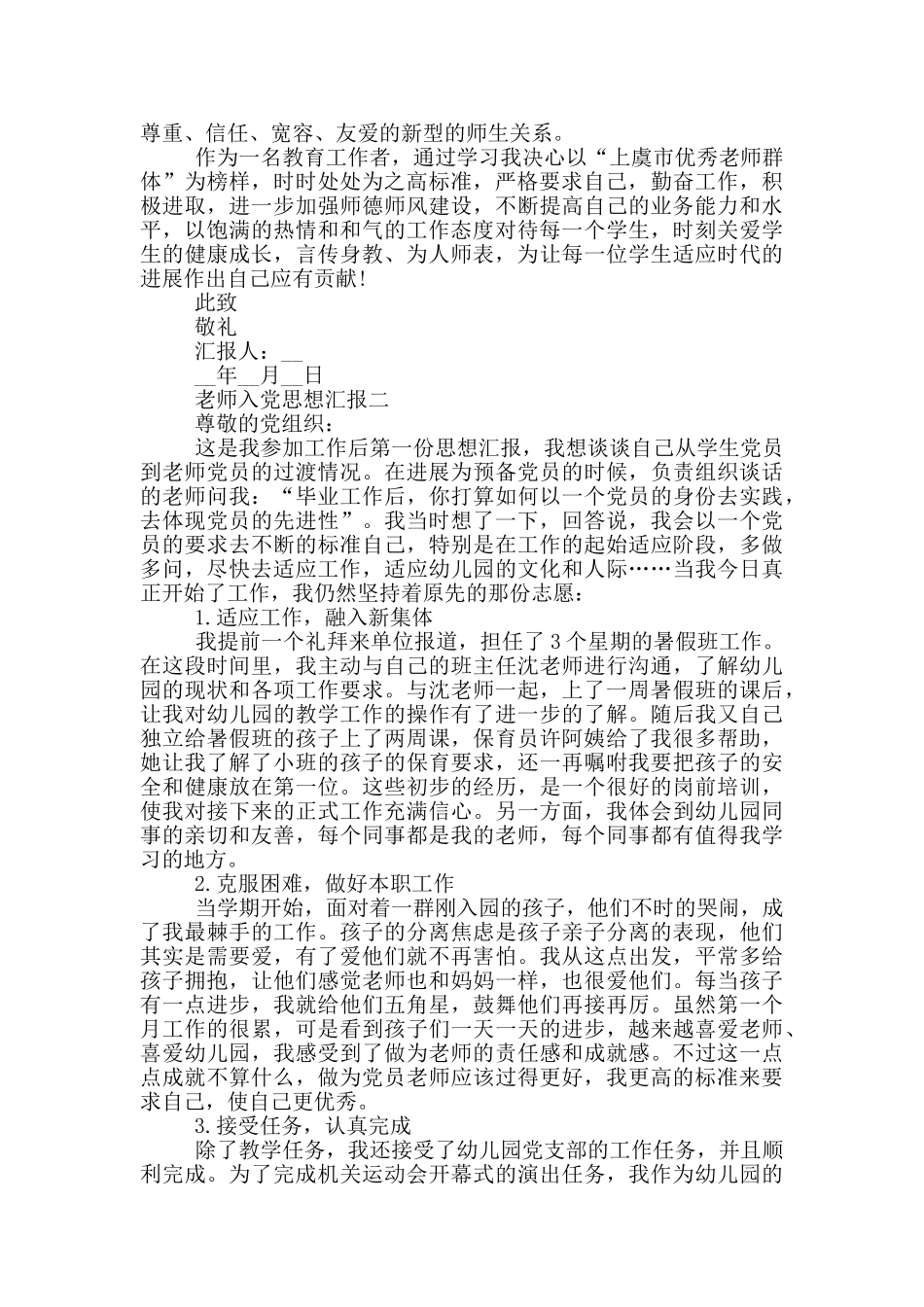 最新教师入党思想汇报2024年范文_第2页