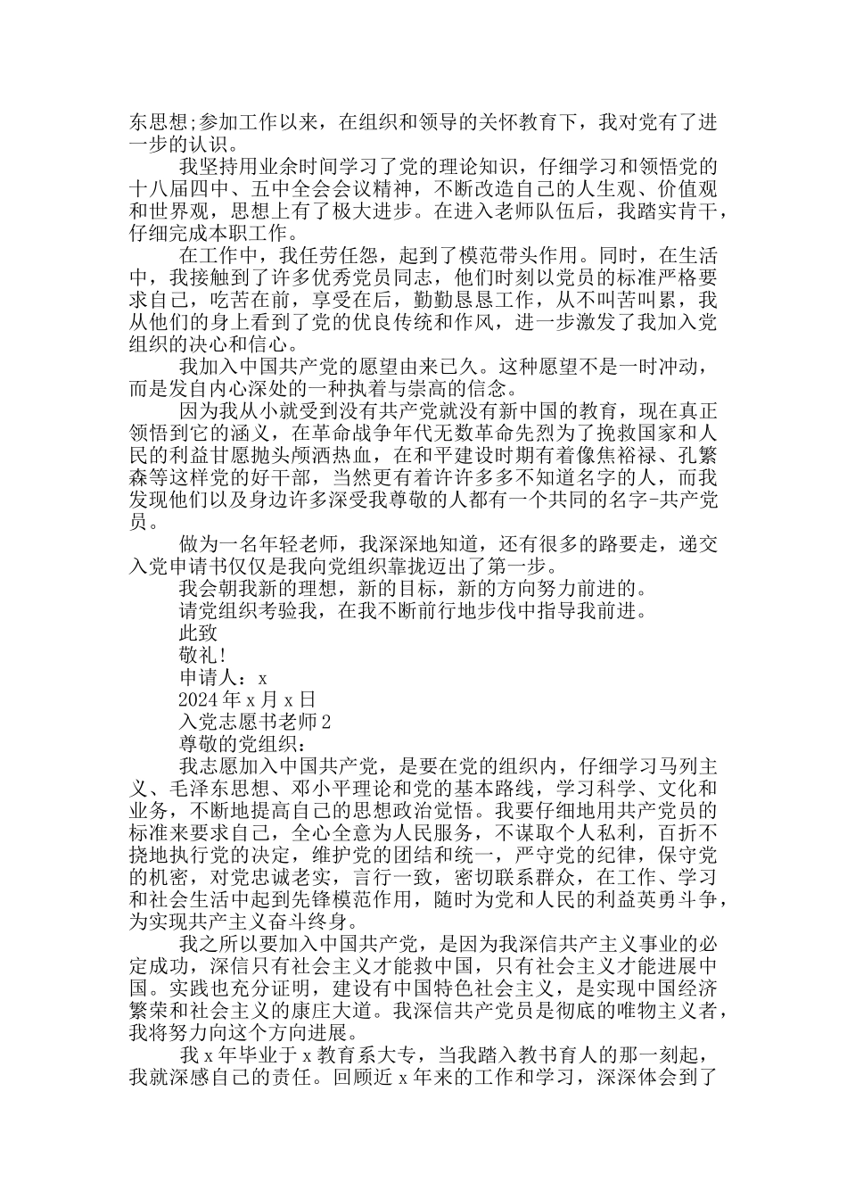 最新教师入党志愿书范文5篇_第2页