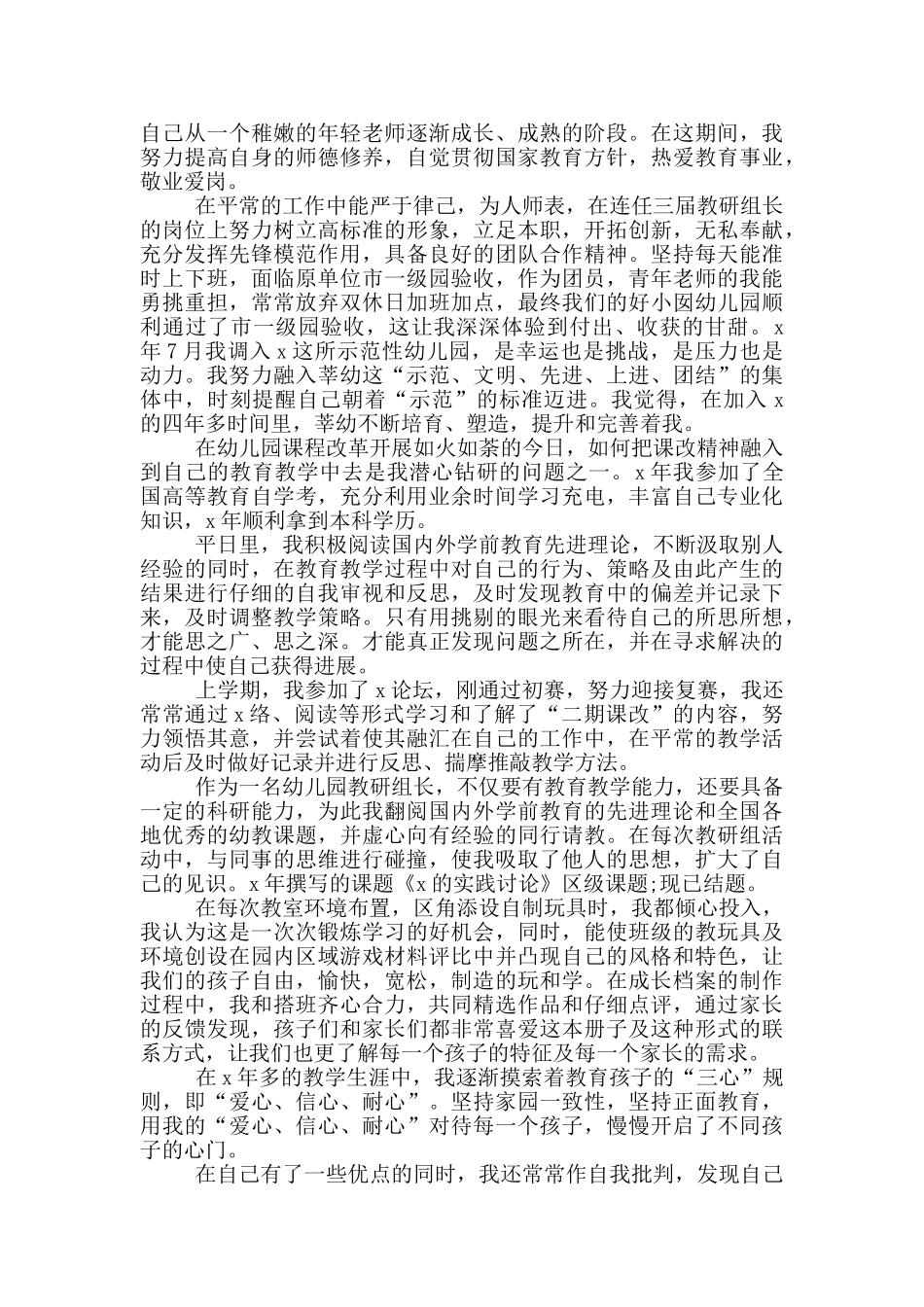 最新教师入党志愿书范文5篇_第3页