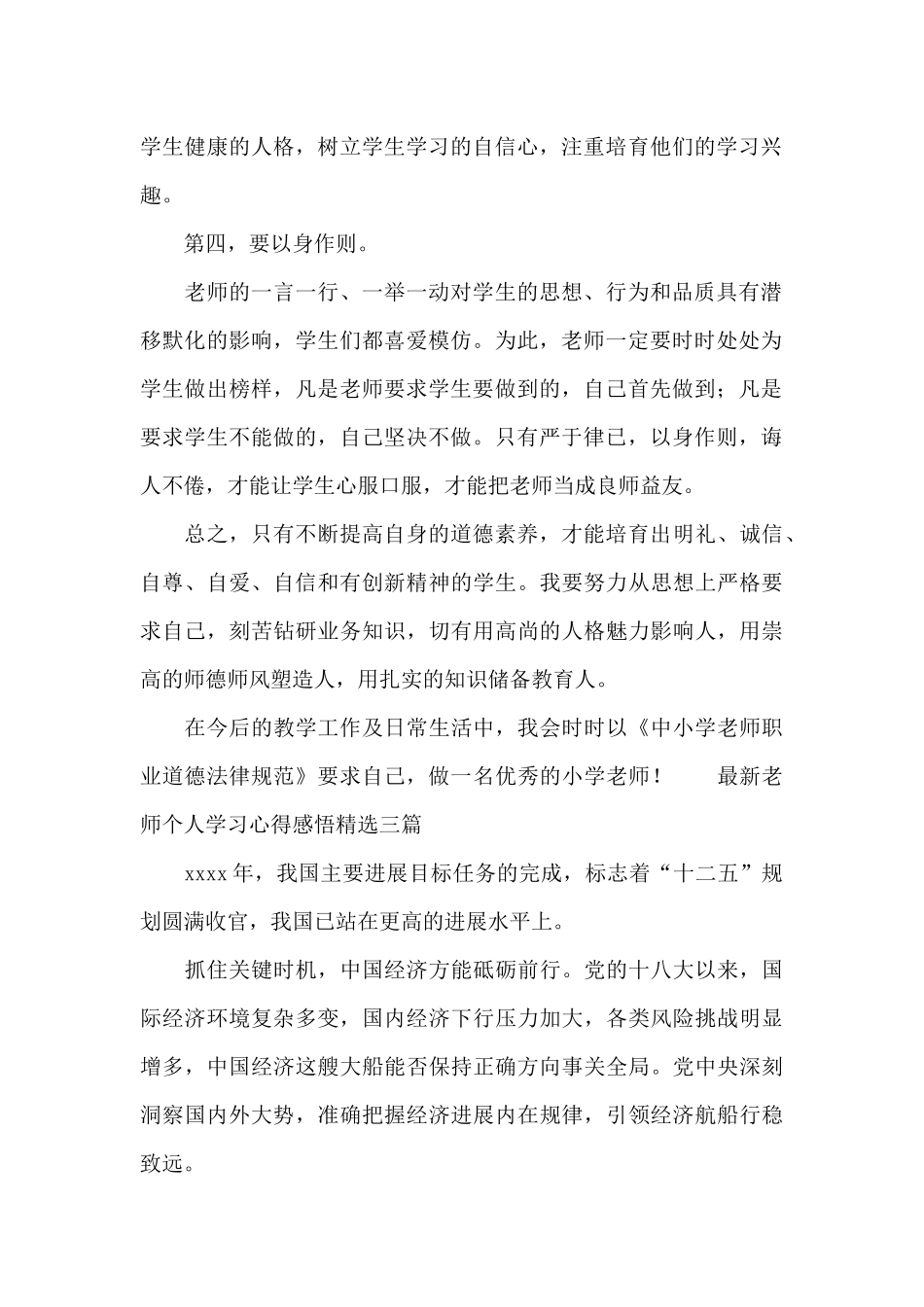 最新教师个人学习心得感悟精选三篇_第2页