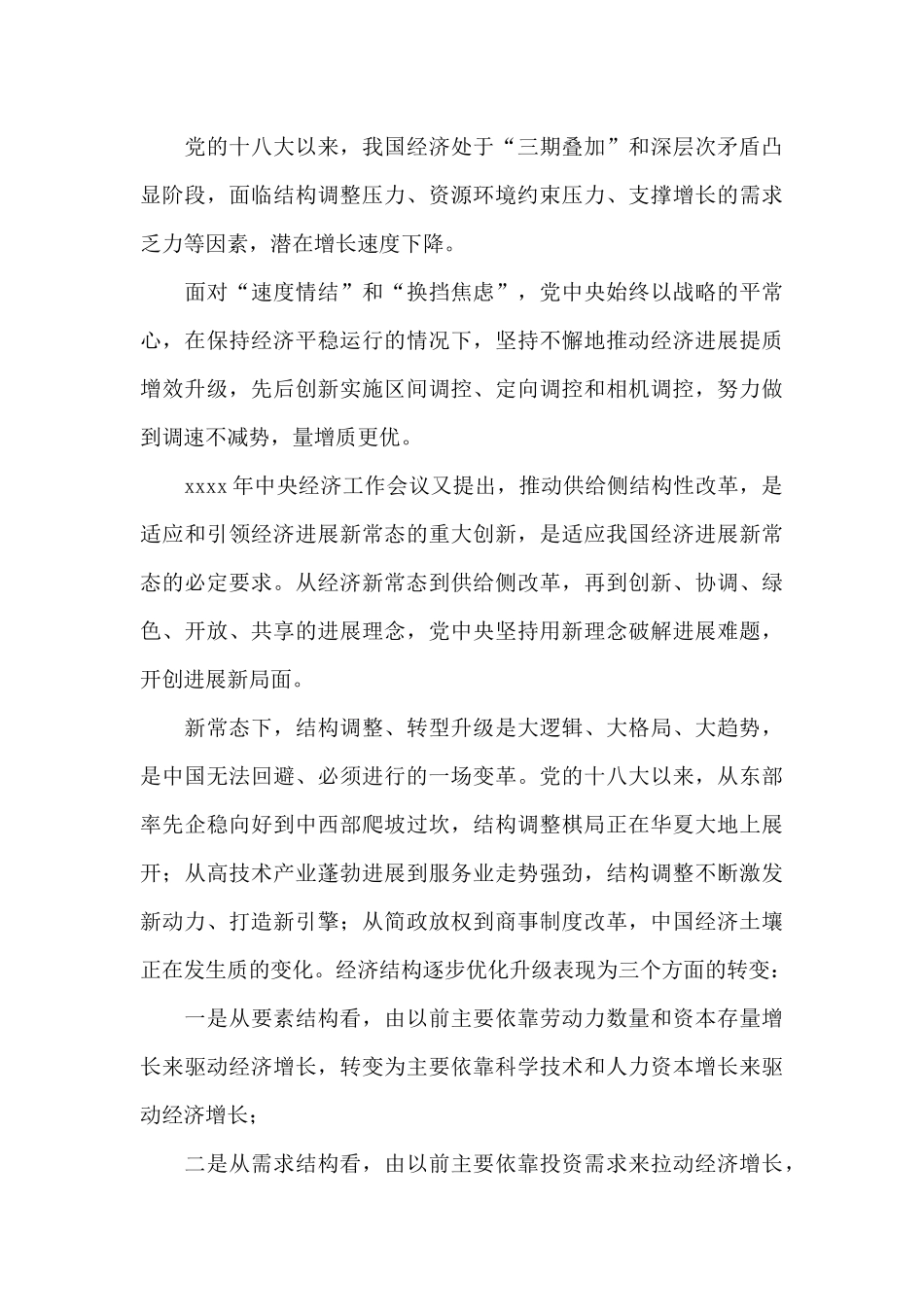 最新教师个人学习心得感悟精选三篇_第3页