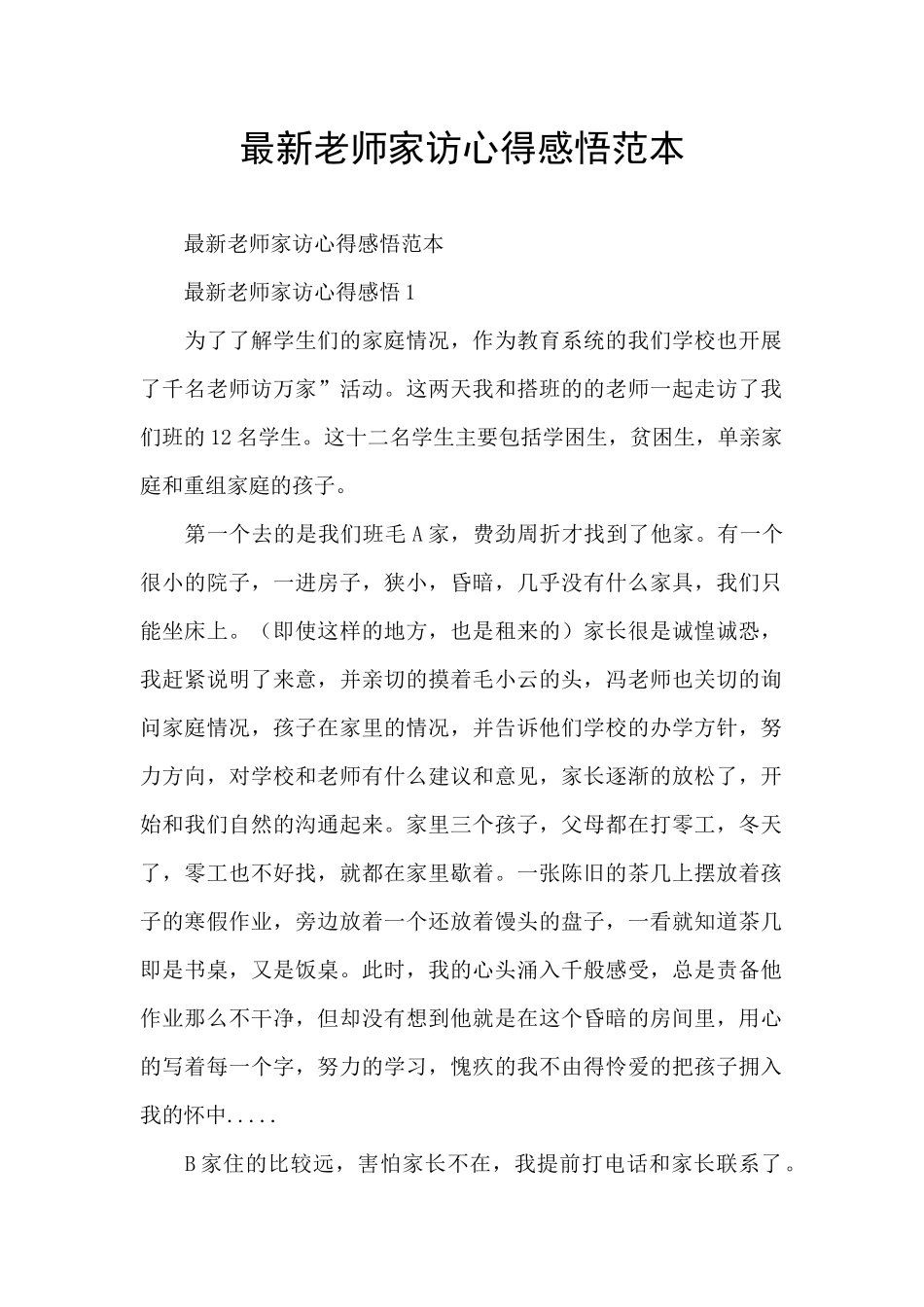 最新教师家访心得感悟范本_第1页