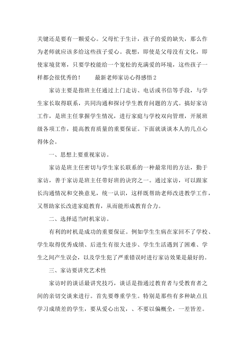 最新教师家访心得感悟范本_第3页