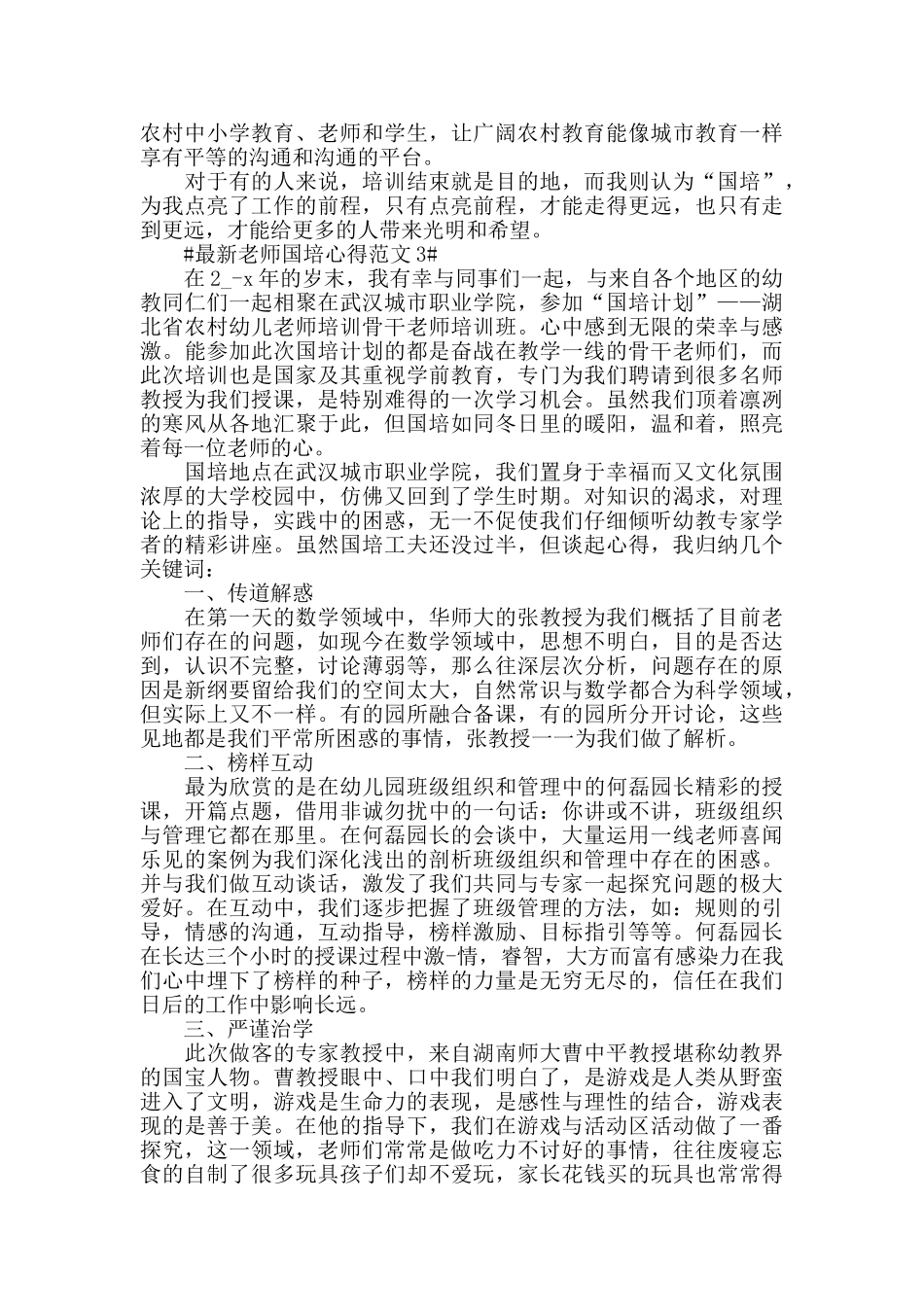 最新教师国培心得范文五篇_第3页