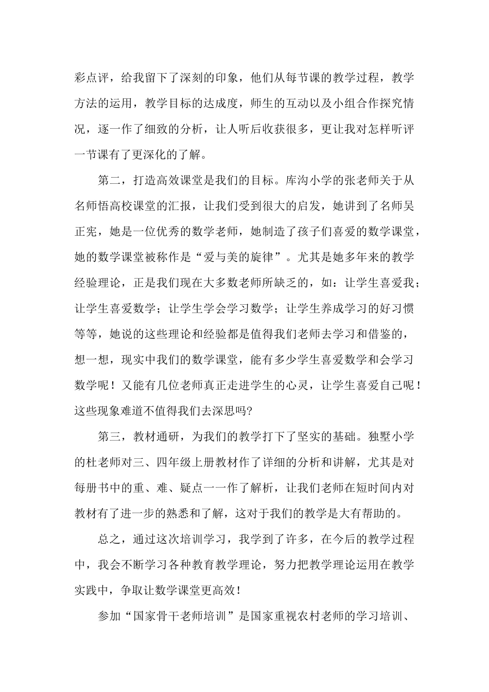 最新教师学习假期个人心得体会优选范文_第3页