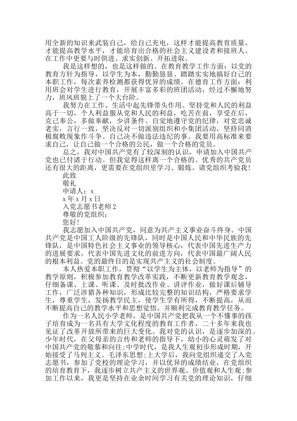 最新教师入党志愿书范文_第2页