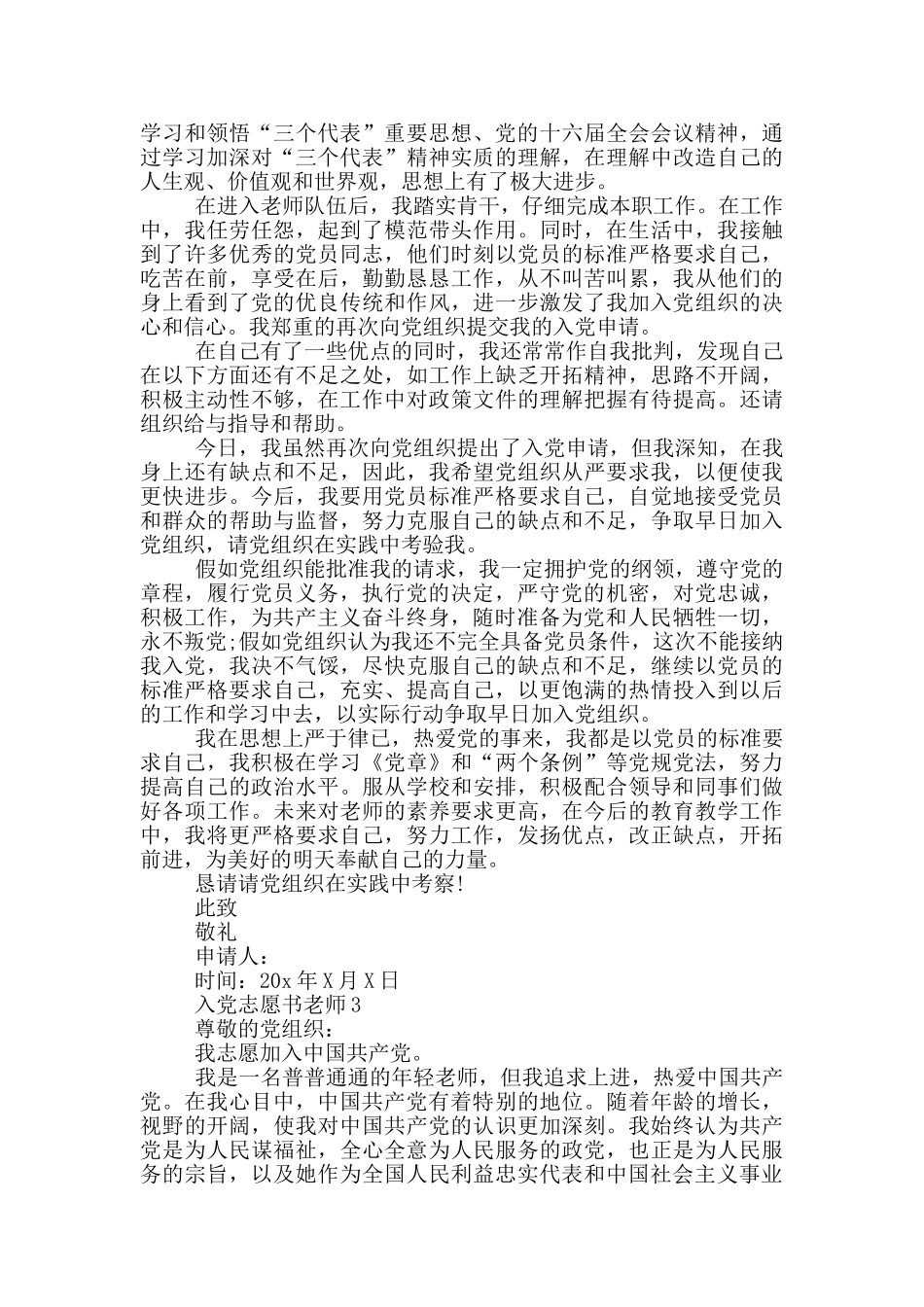 最新教师入党志愿书范文_第3页
